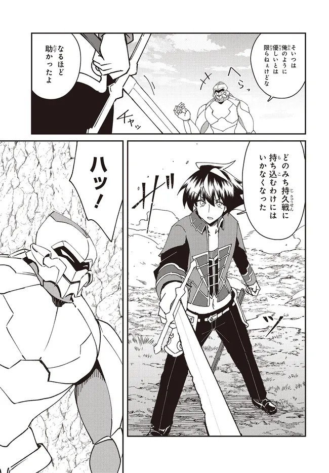 ISSHO NI KEN NO SHUGYOU O SHITA OSANANAJIMI GA DOREI NI NATTEITA NO DE, S-RANK BOUKENSHA NO BOKU WA KANOJO O KATTE MAMORU KOTO NI SHITA Chapter 32.2 page 3 - nihonkuni.com