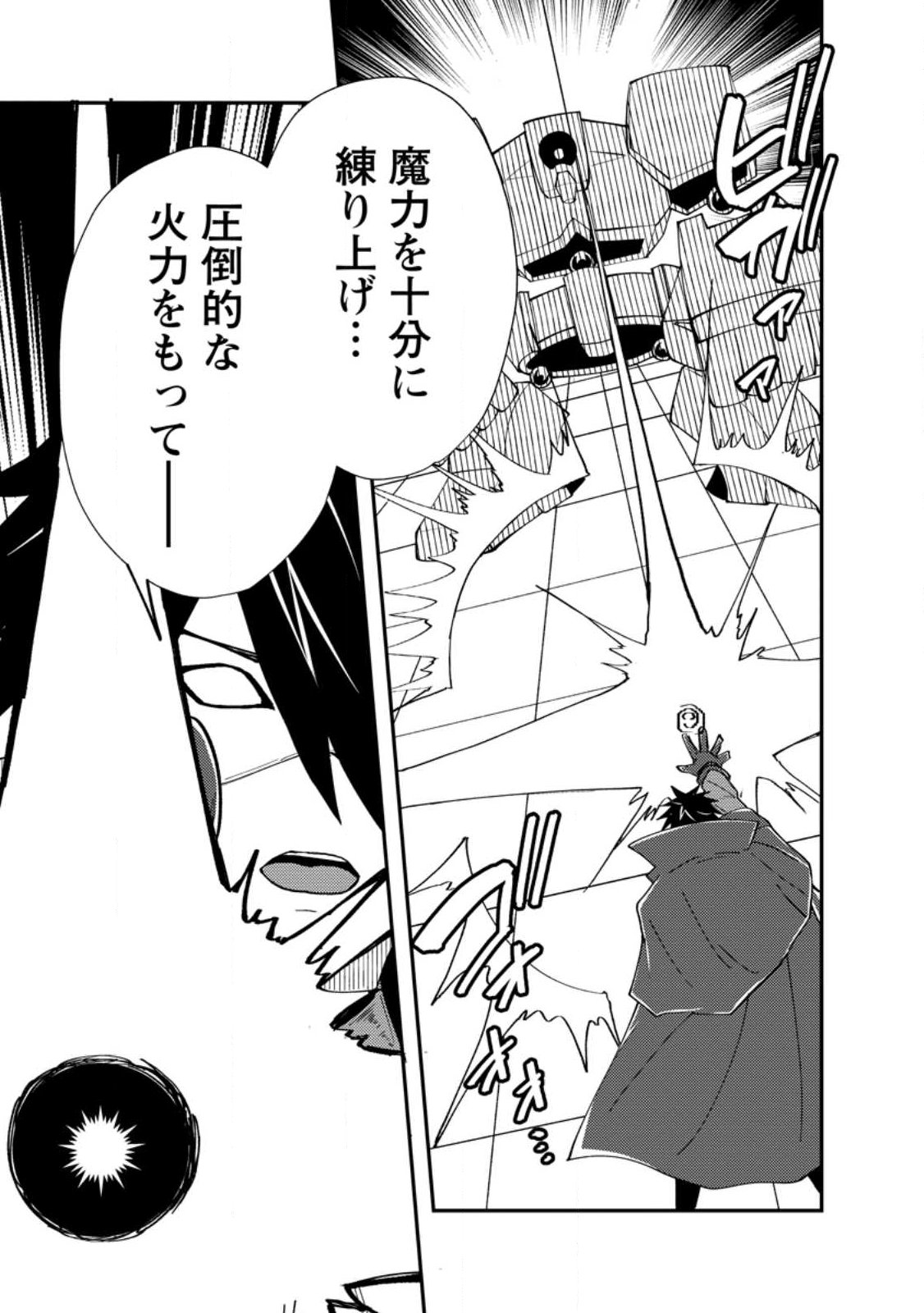 POTION KOUJOU NI SASEN SARETA ORE RENKINJUTSU SHI, BISHOUJO NI RACHI SARE IKOKU DE ITSUNOMANIKA EIYUU NI NARU Chapter 27.3 page 3 - nihonkuni.com