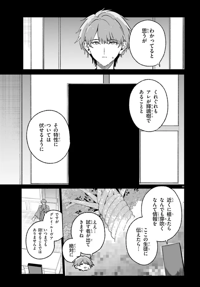 MAJUTSUSHI KUNON WA MIETE IRU Chapter 49.1 page 3 - nihonkuni.com