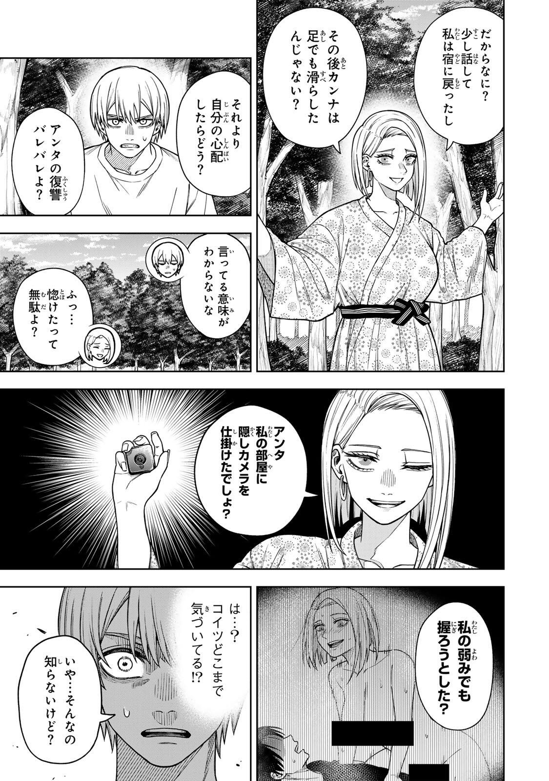 SOSHITE SETSUNA WA KURIKAESU Chap 14 - Pic 3