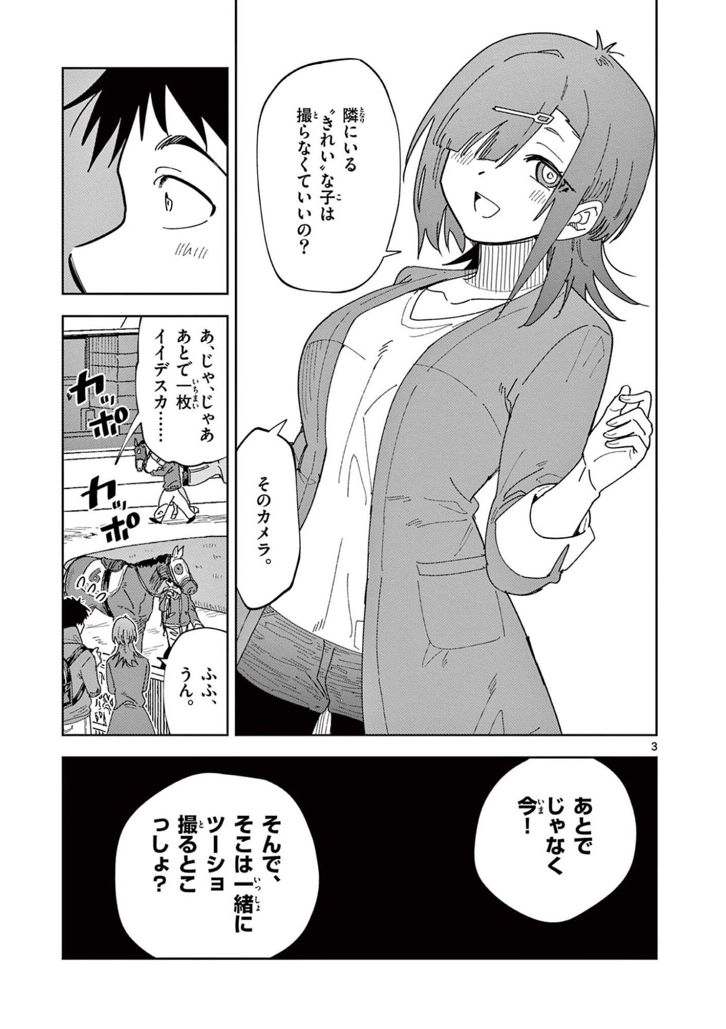 OUMA NO ARIMA-SENSEI Chapter 60 page 3 - nihonkuni.com
