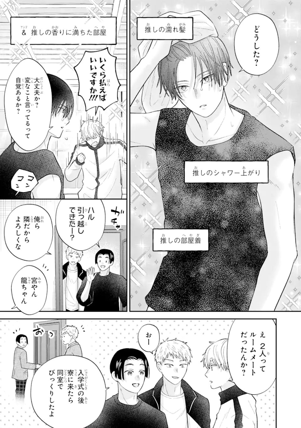 OSHI NO SHI WO KUTSUGAESU Chapter 4.1 page 3 - nihonkuni.com