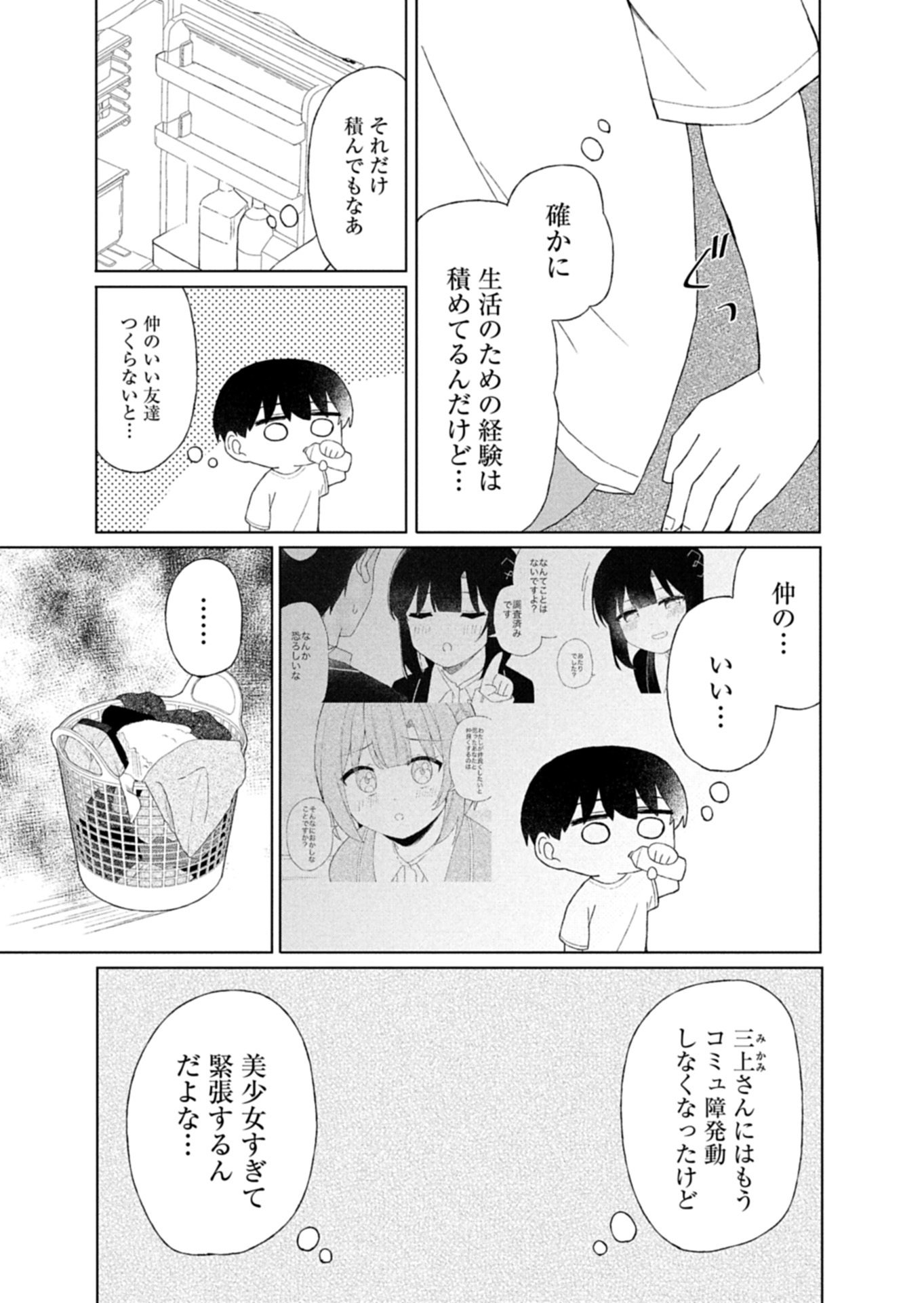 GUUZEN TASUKETA BISHOUJO GA NAZE KA ORE NI NATSUITE SHIMATTA KEN NI TSUITE Chapter 4.1 page 3 - nihonkuni.com