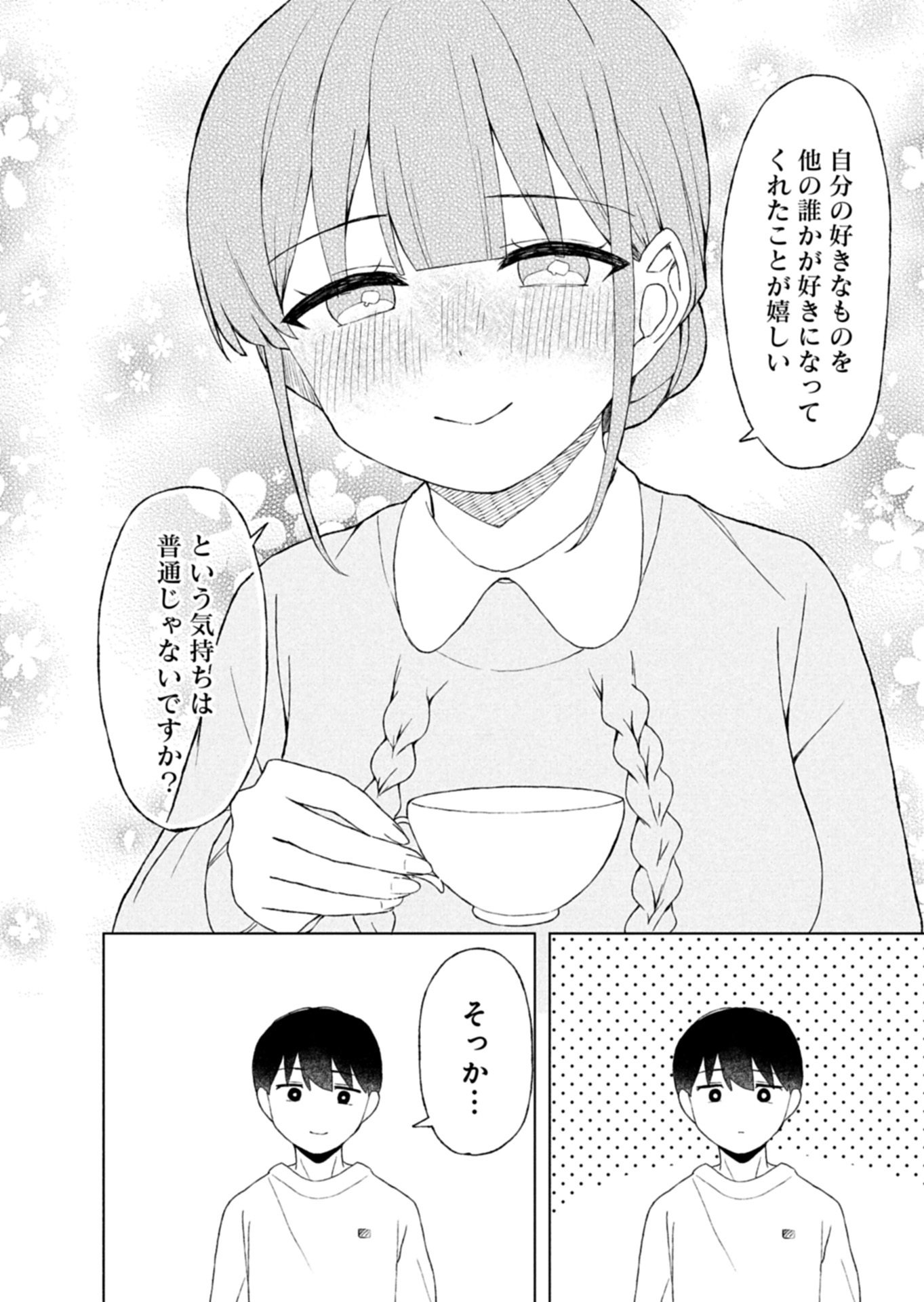 GUUZEN TASUKETA BISHOUJO GA NAZE KA ORE NI NATSUITE SHIMATTA KEN NI TSUITE Chapter 4.2 page 3 - nihonkuni.com