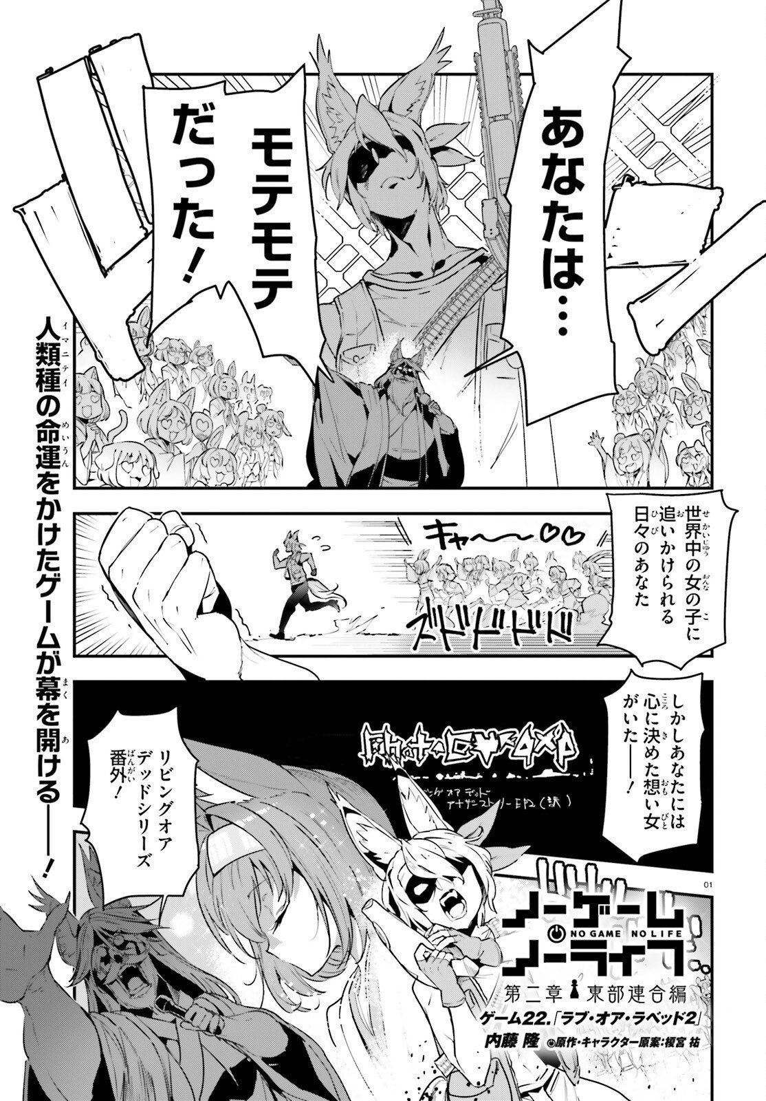 Read NO GAME NO LIFE CHAPTER 2: EASTERN UNION Chapter 22 [High Quality / Full] - Page 1 - nicomanga.net