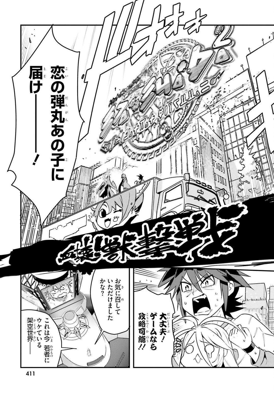 Read NO GAME NO LIFE CHAPTER 2: EASTERN UNION Chapter 22 [High Quality / Full] - Page 3 - nicomanga.net