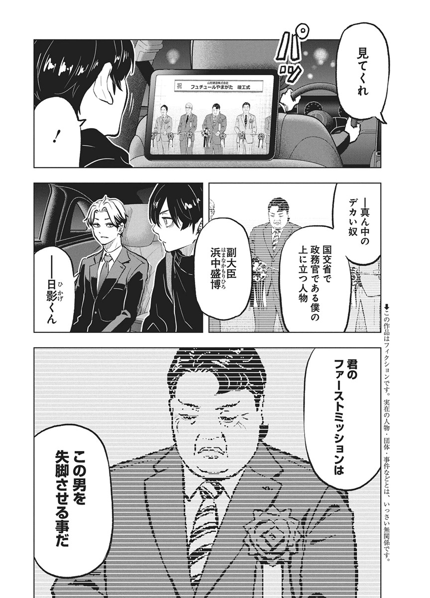 Read NAGATACHO ALIENS Chapter 4 [High Quality / Full] - Page 2 - nicomanga.net