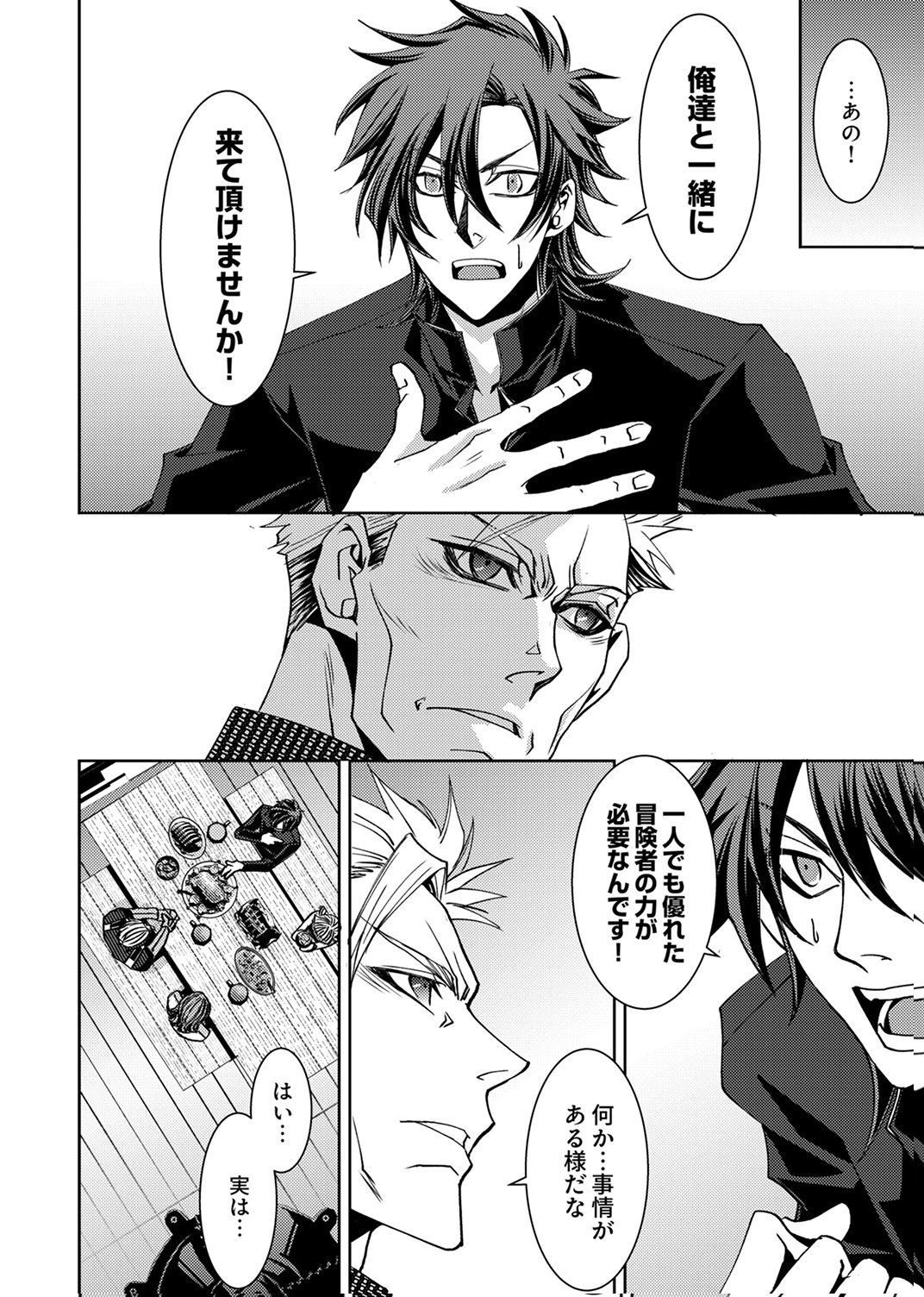 KONO YO NO HATE NO SEIREI KOROSHI: PARTY WO TSUIHOU SARETA BOUKENSHA, DENSETSU NO RYUUSEI TO KEIYAKU SHITE SAIKYOU NI ITARU Chapter 7 page 4 - nihonkuni.com