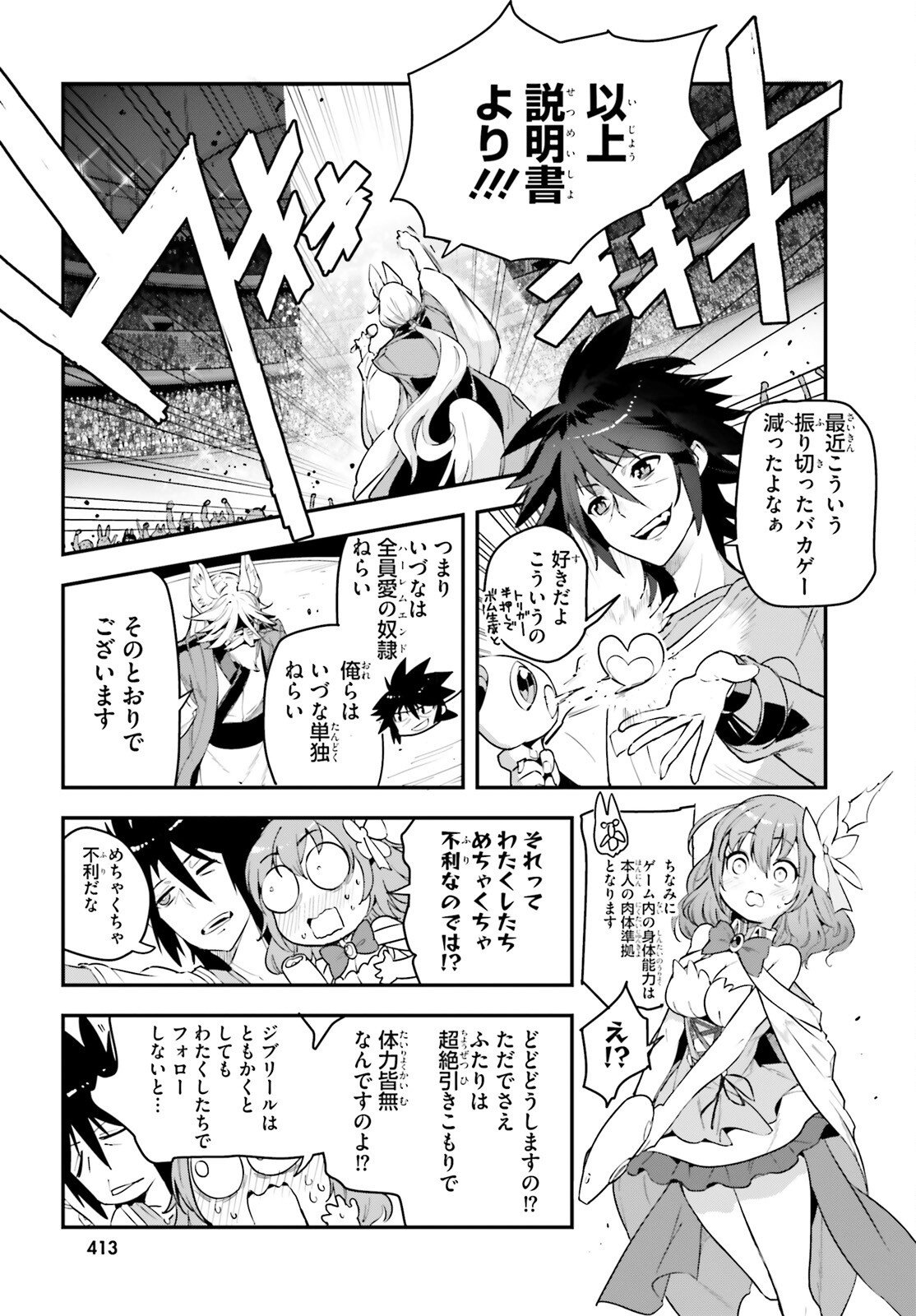 Read NO GAME NO LIFE CHAPTER 2: EASTERN UNION Chapter 22 [High Quality / Full] - Page 5 - nicomanga.net