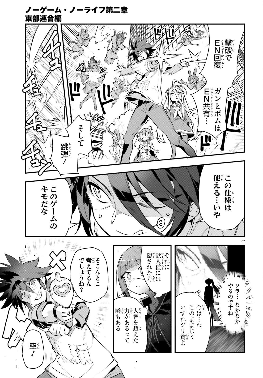 Read NO GAME NO LIFE CHAPTER 2: EASTERN UNION Chapter 22 [High Quality / Full] - Page 7 - nicomanga.net