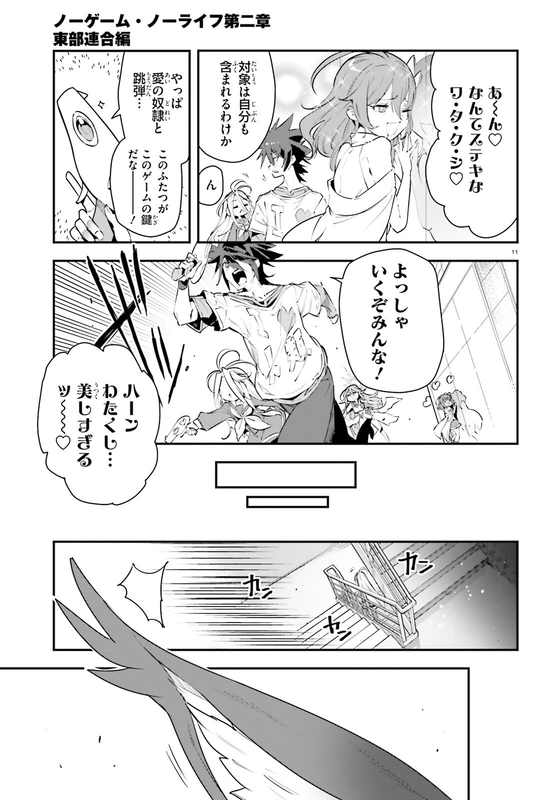 Read NO GAME NO LIFE CHAPTER 2: EASTERN UNION Chapter 22 [High Quality / Full] - Page 11 - nicomanga.net