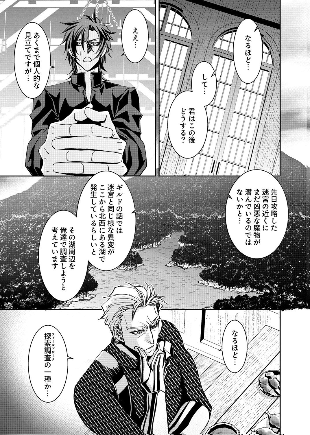 KONO YO NO HATE NO SEIREI KOROSHI: PARTY WO TSUIHOU SARETA BOUKENSHA, DENSETSU NO RYUUSEI TO KEIYAKU SHITE SAIKYOU NI ITARU Chapter 7 page 5 - nihonkuni.com