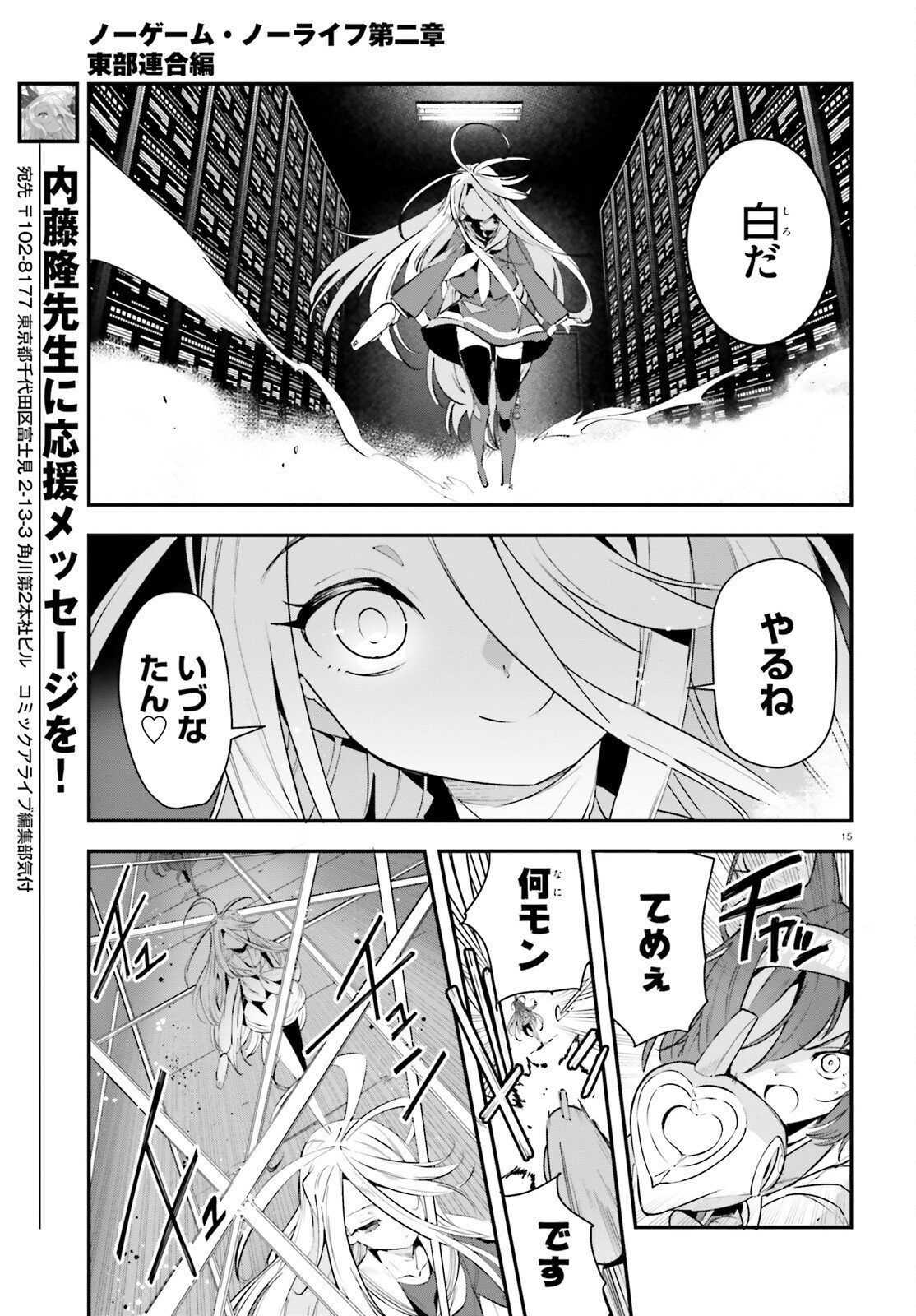 Read NO GAME NO LIFE CHAPTER 2: EASTERN UNION Chapter 22 [High Quality / Full] - Page 15 - nicomanga.net