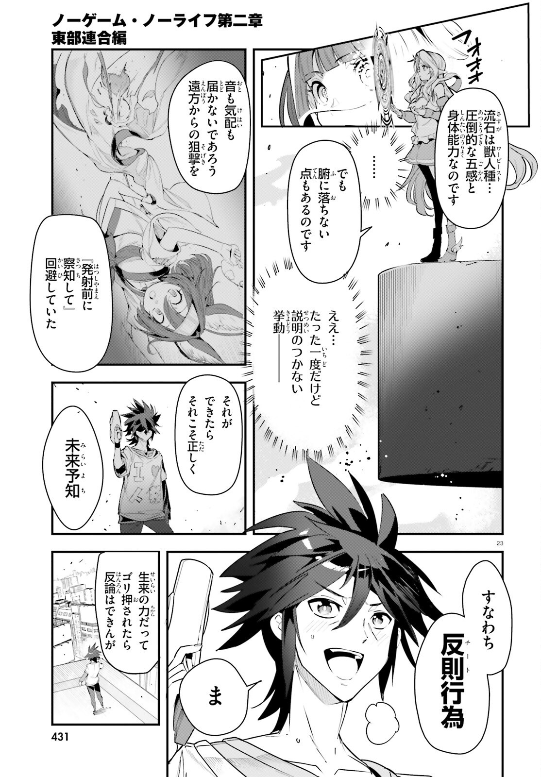 Read NO GAME NO LIFE CHAPTER 2: EASTERN UNION Chapter 22 [High Quality / Full] - Page 23 - nicomanga.net