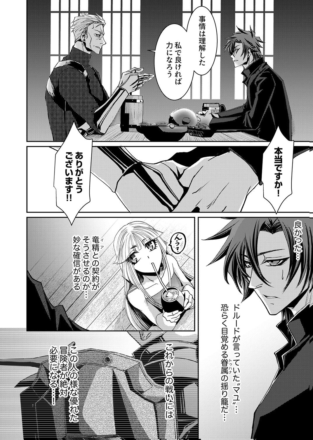 KONO YO NO HATE NO SEIREI KOROSHI: PARTY WO TSUIHOU SARETA BOUKENSHA, DENSETSU NO RYUUSEI TO KEIYAKU SHITE SAIKYOU NI ITARU Chapter 7 page 6 - nihonkuni.com