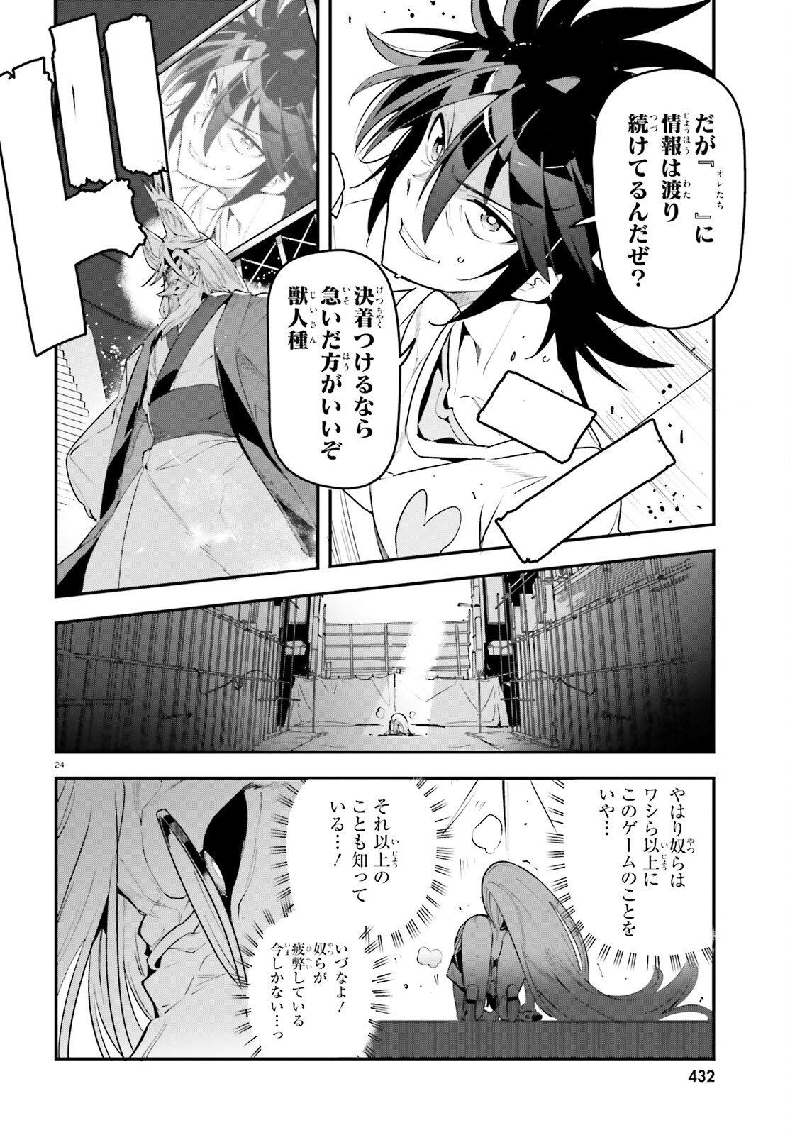 Read NO GAME NO LIFE CHAPTER 2: EASTERN UNION Chapter 22 [High Quality / Full] - Page 24 - nicomanga.net