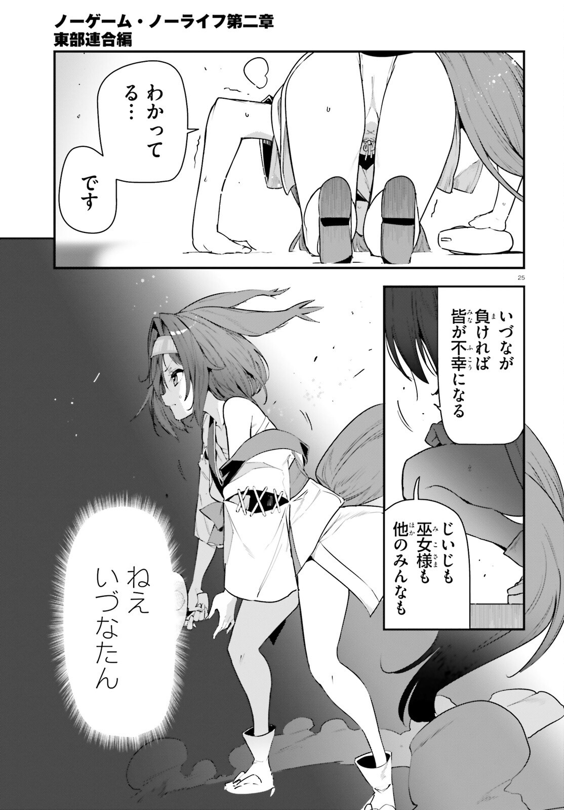 Read NO GAME NO LIFE CHAPTER 2: EASTERN UNION Chapter 22 [High Quality / Full] - Page 25 - nicomanga.net
