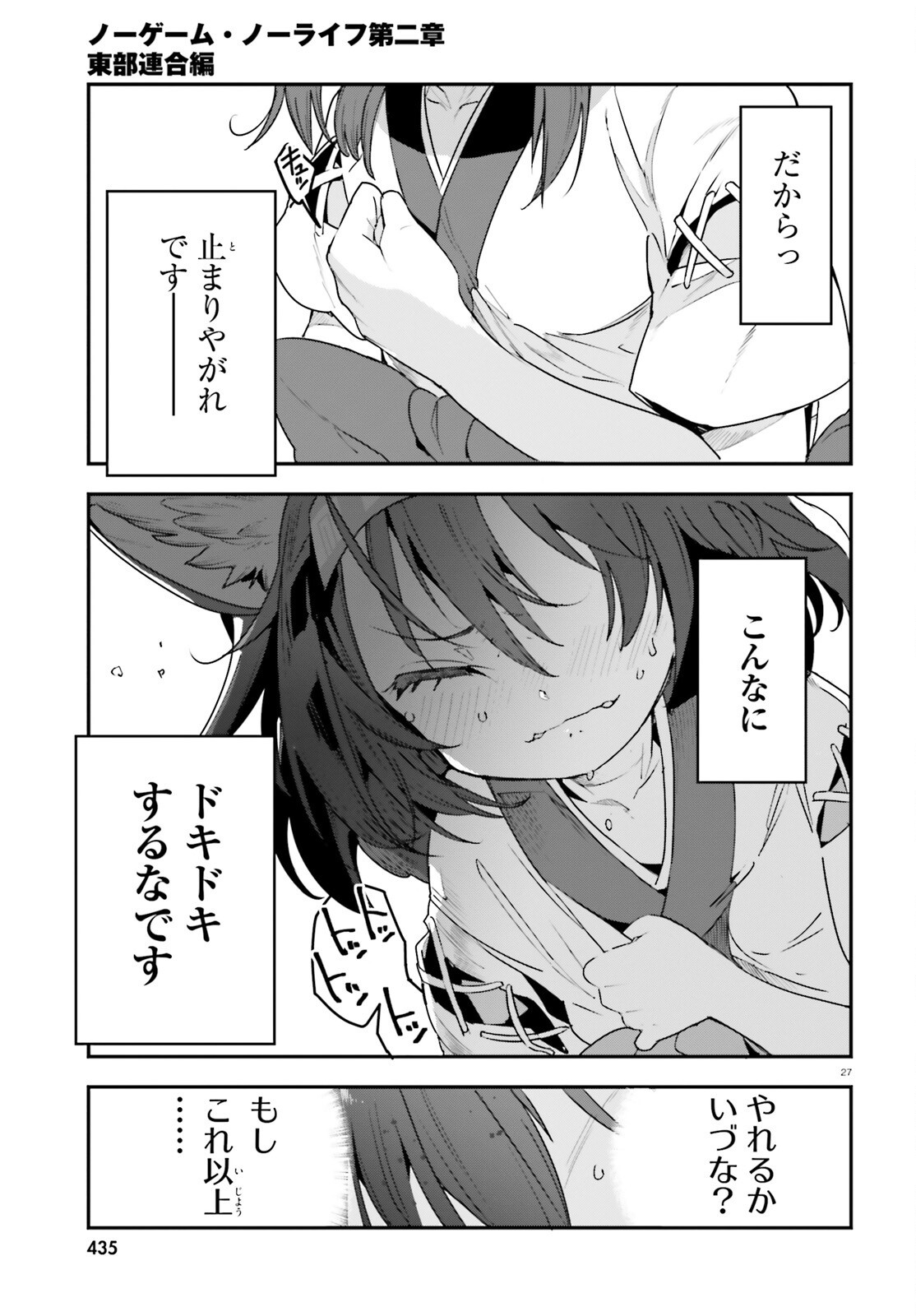 Read NO GAME NO LIFE CHAPTER 2: EASTERN UNION Chapter 22 [High Quality / Full] - Page 27 - nicomanga.net