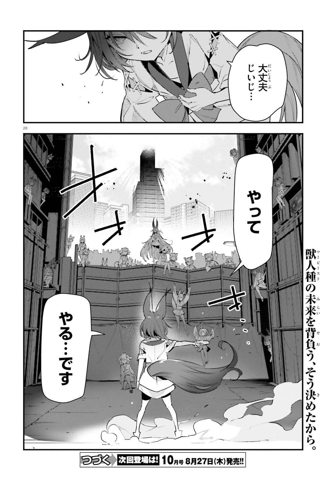 Read NO GAME NO LIFE CHAPTER 2: EASTERN UNION Chapter 22 [High Quality / Full] - Page 28 - nicomanga.net