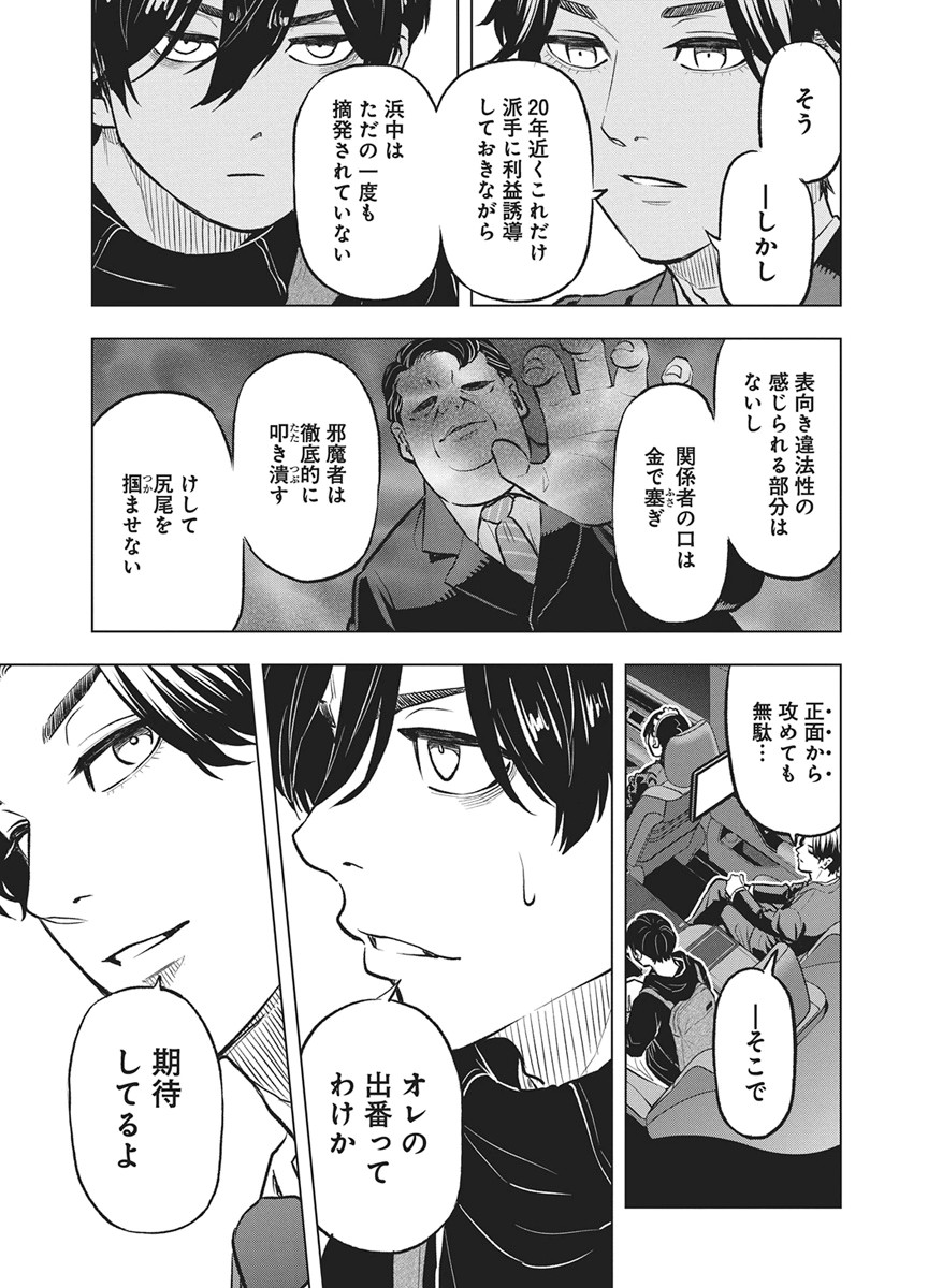 Read NAGATACHO ALIENS Chapter 4 [High Quality / Full] - Page 5 - nicomanga.net