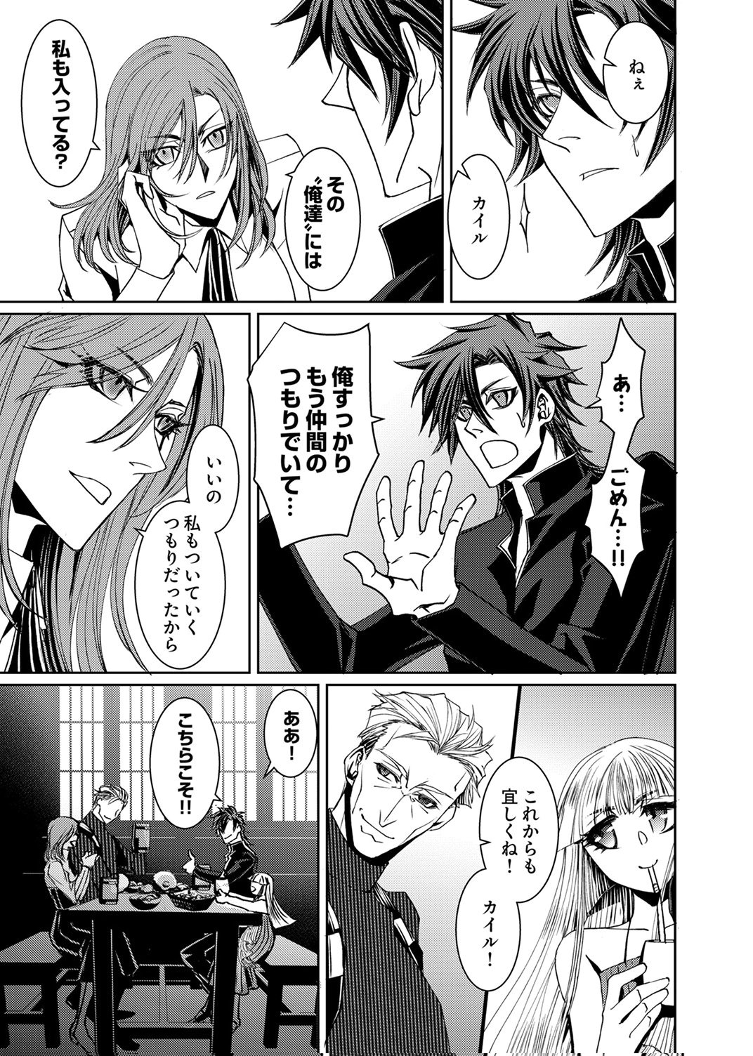KONO YO NO HATE NO SEIREI KOROSHI: PARTY WO TSUIHOU SARETA BOUKENSHA, DENSETSU NO RYUUSEI TO KEIYAKU SHITE SAIKYOU NI ITARU Chapter 7 page 7 - nihonkuni.com