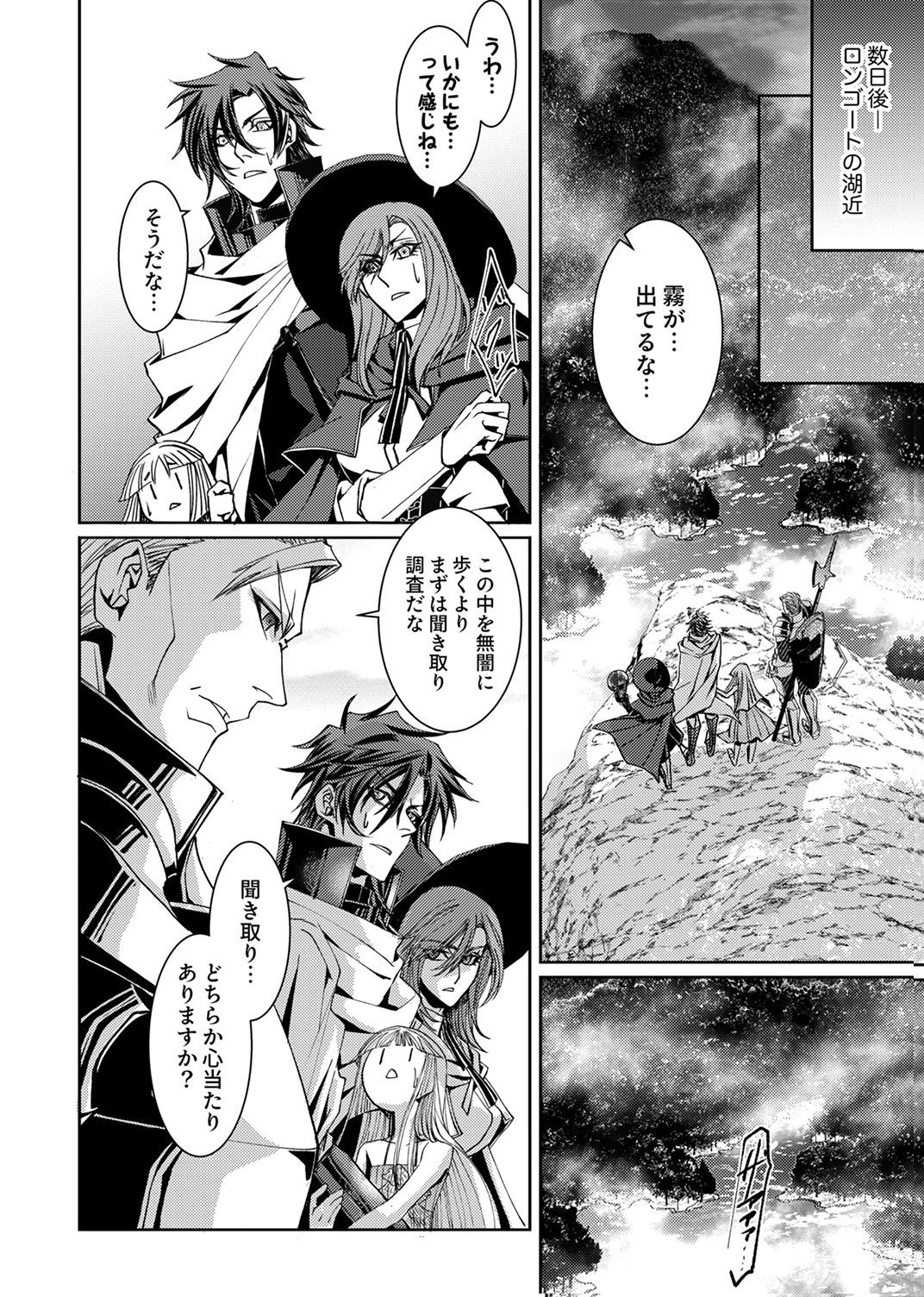 KONO YO NO HATE NO SEIREI KOROSHI: PARTY WO TSUIHOU SARETA BOUKENSHA, DENSETSU NO RYUUSEI TO KEIYAKU SHITE SAIKYOU NI ITARU Chapter 7 page 8 - nihonkuni.com