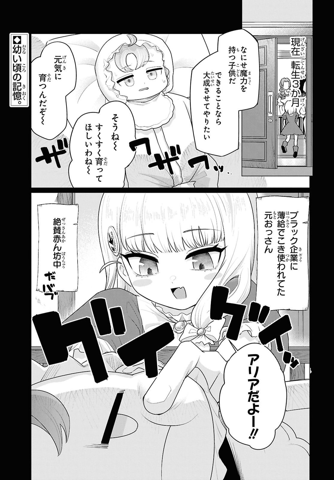 NI DOME NO JINSEI HA "GU TARA LIFE" DE. HATARAKITAKUNAINODE, IMA NO UCHI NI MAHO DE KAITAKU SHITEOKIMASU Chapter 2 page 1 - nihonkuni.com