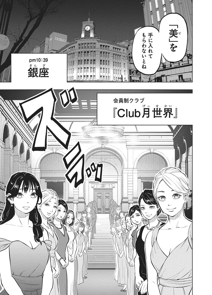Read NAGATACHO ALIENS Chapter 4 [High Quality / Full] - Page 7 - nicomanga.net
