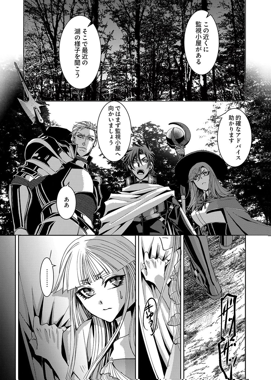 KONO YO NO HATE NO SEIREI KOROSHI: PARTY WO TSUIHOU SARETA BOUKENSHA, DENSETSU NO RYUUSEI TO KEIYAKU SHITE SAIKYOU NI ITARU Chapter 7 page 9 - nihonkuni.com