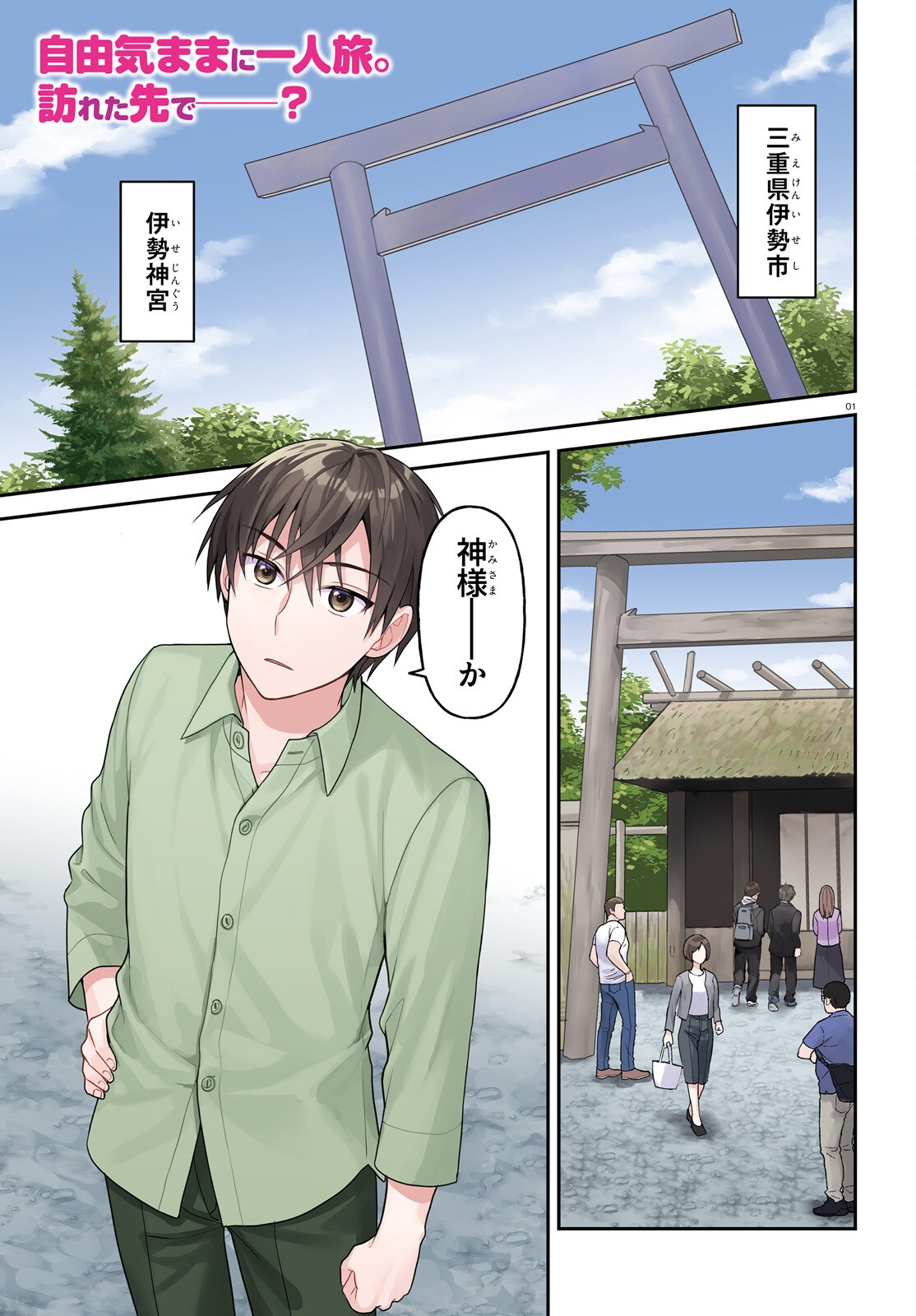 NEGATTEMONAI TSUIHOUGO KARA NO SLOW LIFE? ~INTAI SHITA HAZU GA NARIYUKI DE BISHOUJO GAL NO SHISHOU NI NATTARA NAZE KA MECHAKUCHA NATSUKARETA~ Chapter 16 page 1 - nihonkuni.com