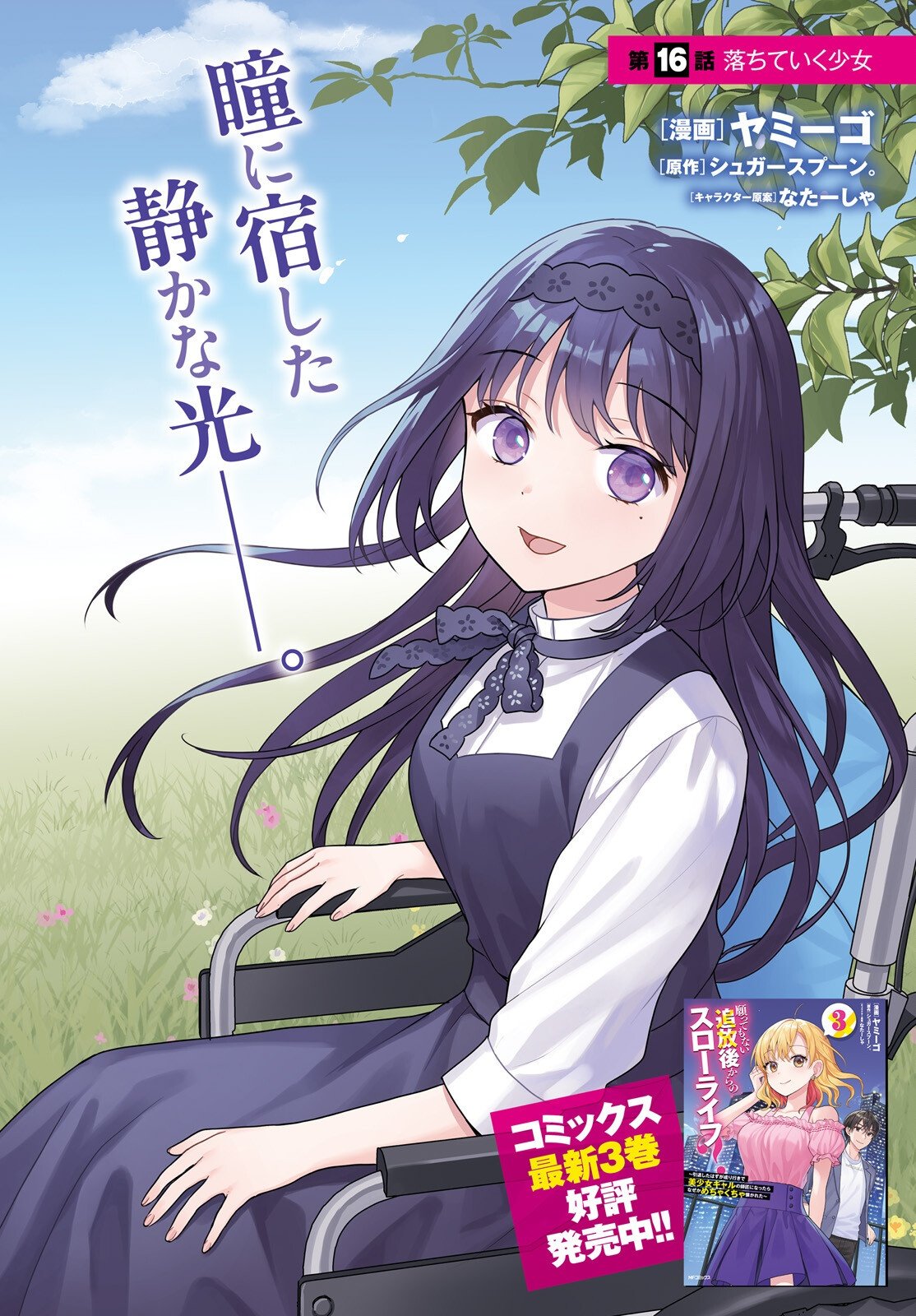 NEGATTEMONAI TSUIHOUGO KARA NO SLOW LIFE? ~INTAI SHITA HAZU GA NARIYUKI DE BISHOUJO GAL NO SHISHOU NI NATTARA NAZE KA MECHAKUCHA NATSUKARETA~ Chapter 16 page 2 - nihonkuni.com