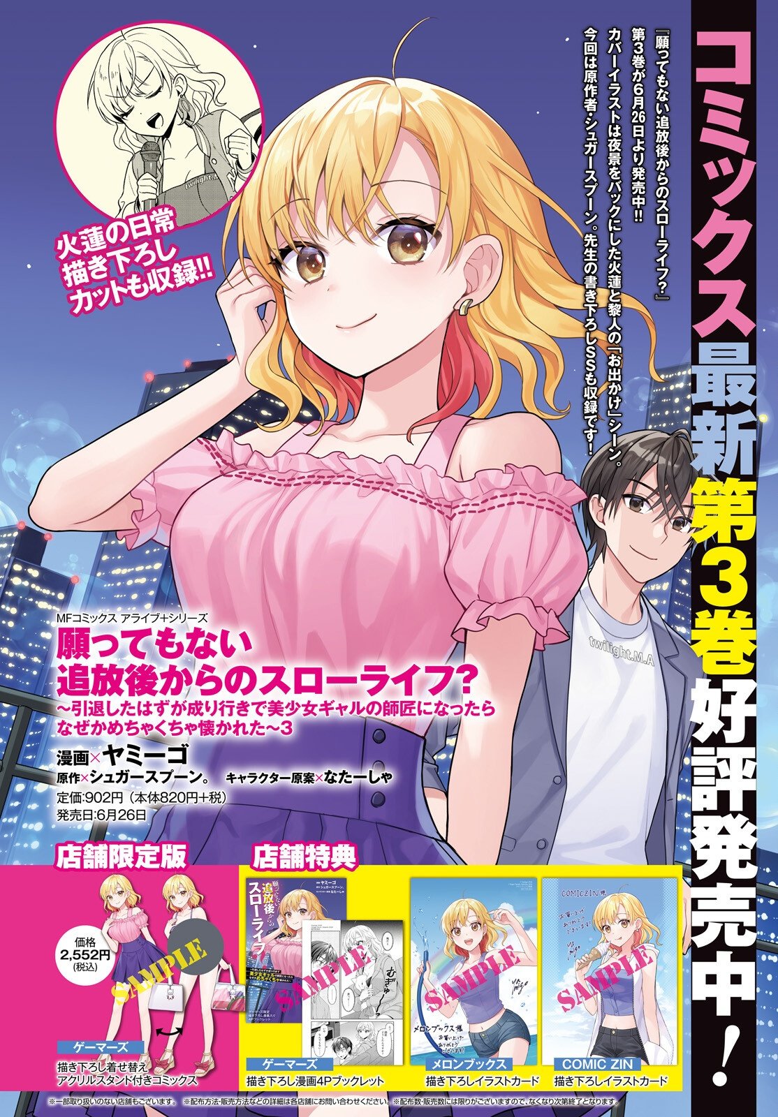 NEGATTEMONAI TSUIHOUGO KARA NO SLOW LIFE? ~INTAI SHITA HAZU GA NARIYUKI DE BISHOUJO GAL NO SHISHOU NI NATTARA NAZE KA MECHAKUCHA NATSUKARETA~ Chapter 16 page 4 - nihonkuni.com