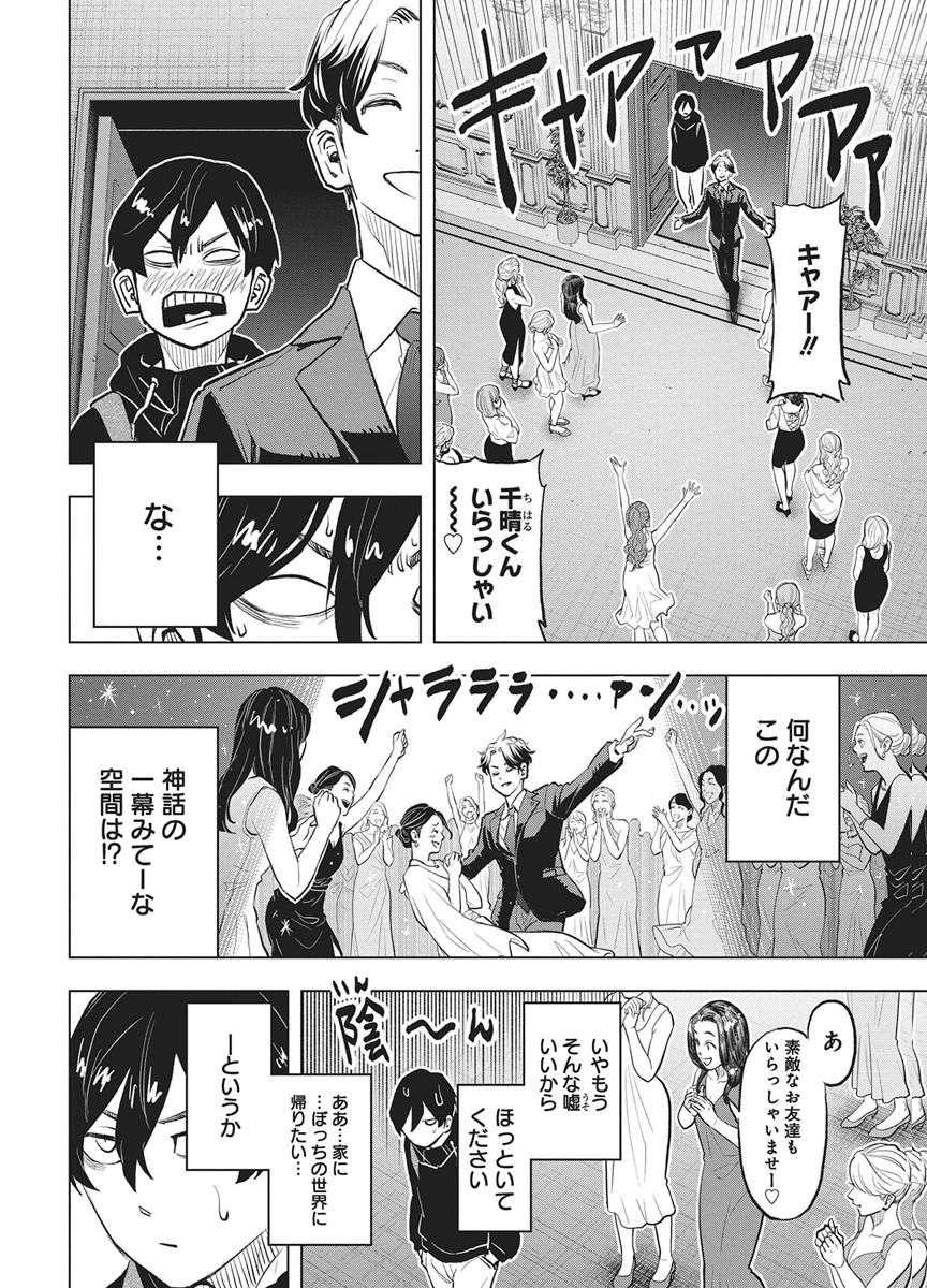 Read NAGATACHO ALIENS Chapter 4 [High Quality / Full] - Page 8 - nicomanga.net