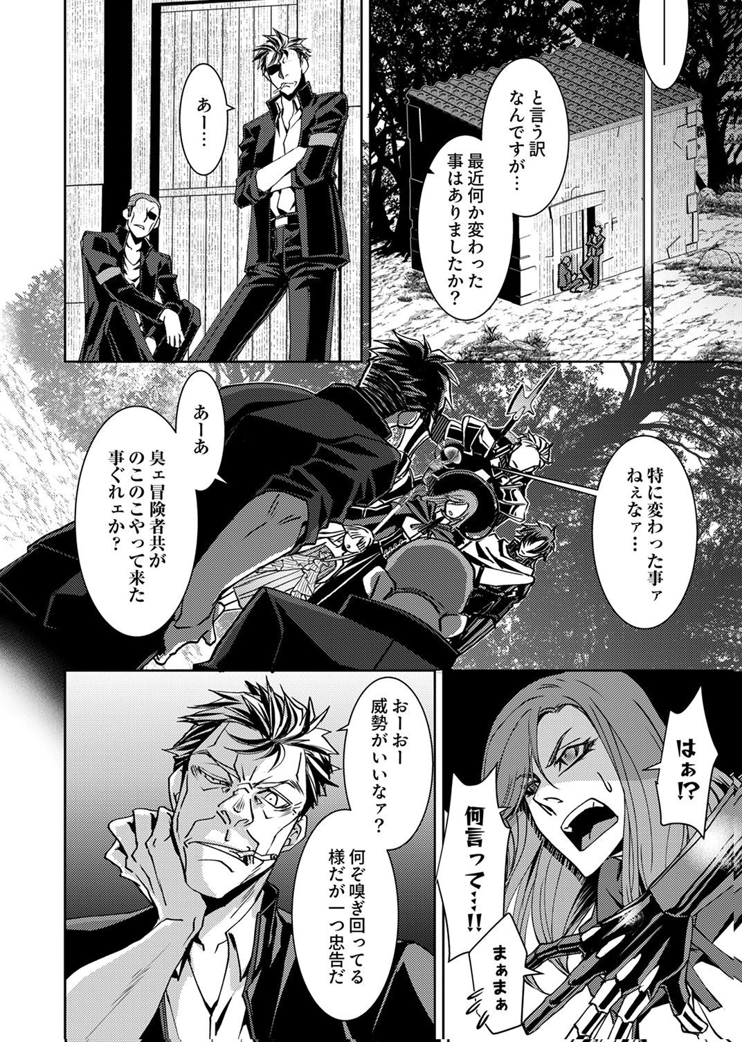 KONO YO NO HATE NO SEIREI KOROSHI: PARTY WO TSUIHOU SARETA BOUKENSHA, DENSETSU NO RYUUSEI TO KEIYAKU SHITE SAIKYOU NI ITARU Chapter 7 page 10 - nihonkuni.com