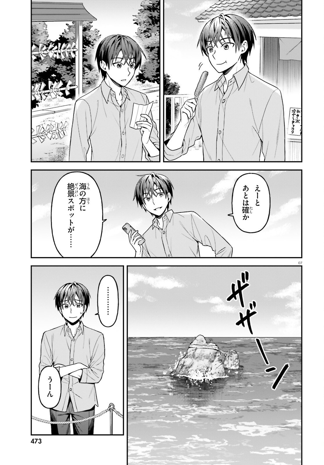 NEGATTEMONAI TSUIHOUGO KARA NO SLOW LIFE? ~INTAI SHITA HAZU GA NARIYUKI DE BISHOUJO GAL NO SHISHOU NI NATTARA NAZE KA MECHAKUCHA NATSUKARETA~ Chapter 16 page 7 - nihonkuni.com