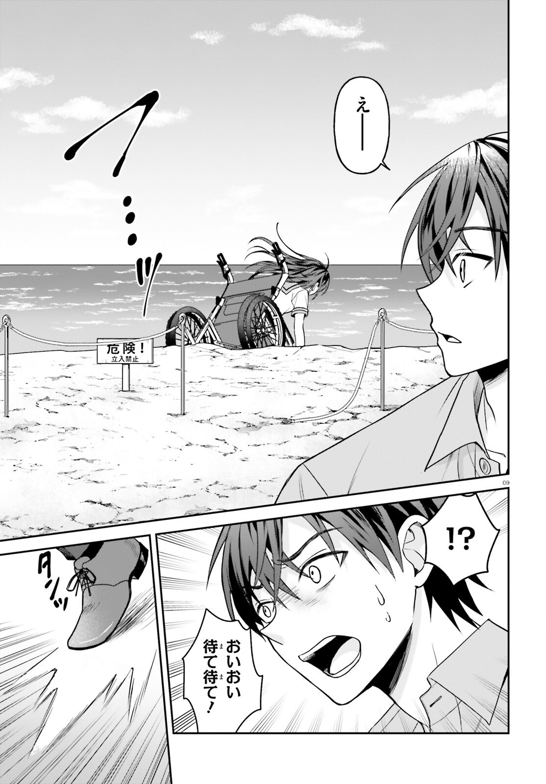 NEGATTEMONAI TSUIHOUGO KARA NO SLOW LIFE? ~INTAI SHITA HAZU GA NARIYUKI DE BISHOUJO GAL NO SHISHOU NI NATTARA NAZE KA MECHAKUCHA NATSUKARETA~ Chapter 16 page 9 - nihonkuni.com