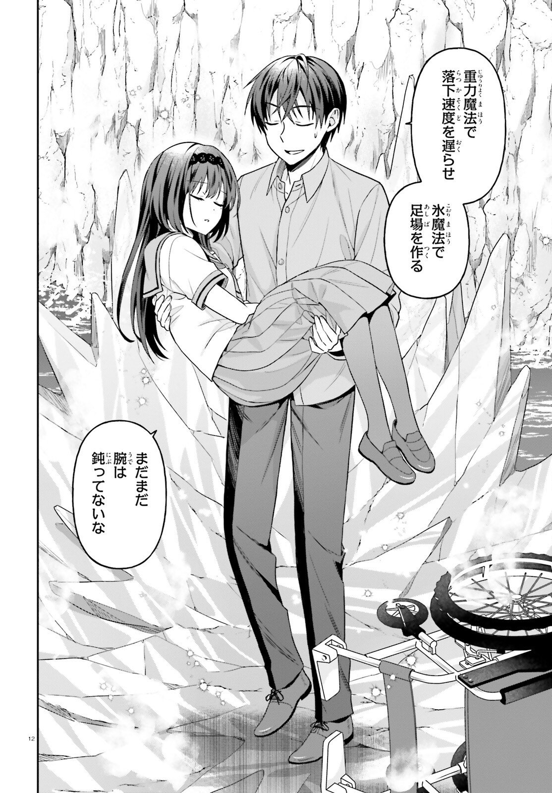 NEGATTEMONAI TSUIHOUGO KARA NO SLOW LIFE? ~INTAI SHITA HAZU GA NARIYUKI DE BISHOUJO GAL NO SHISHOU NI NATTARA NAZE KA MECHAKUCHA NATSUKARETA~ Chapter 16 page 12 - nihonkuni.com