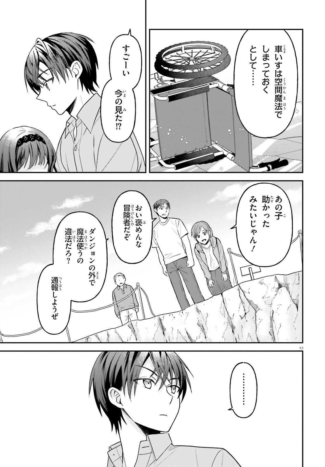 NEGATTEMONAI TSUIHOUGO KARA NO SLOW LIFE? ~INTAI SHITA HAZU GA NARIYUKI DE BISHOUJO GAL NO SHISHOU NI NATTARA NAZE KA MECHAKUCHA NATSUKARETA~ Chapter 16 page 13 - nihonkuni.com