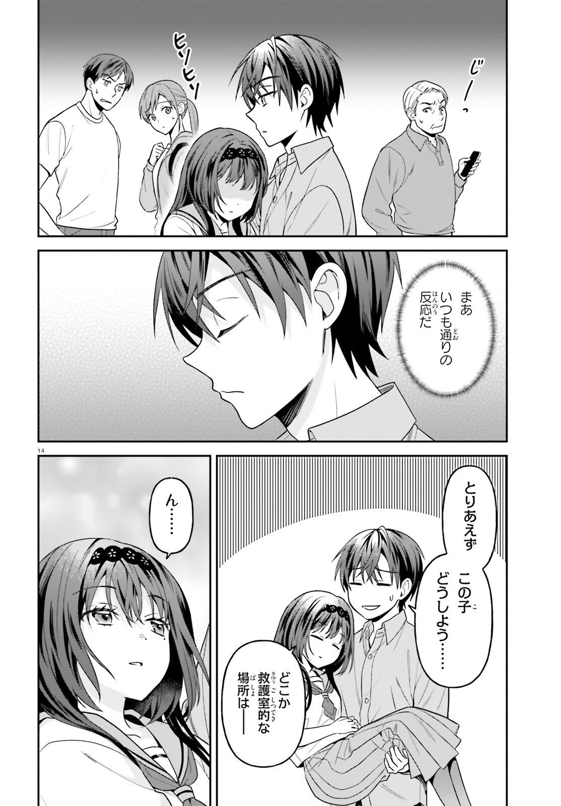 NEGATTEMONAI TSUIHOUGO KARA NO SLOW LIFE? ~INTAI SHITA HAZU GA NARIYUKI DE BISHOUJO GAL NO SHISHOU NI NATTARA NAZE KA MECHAKUCHA NATSUKARETA~ Chapter 16 page 14 - nihonkuni.com