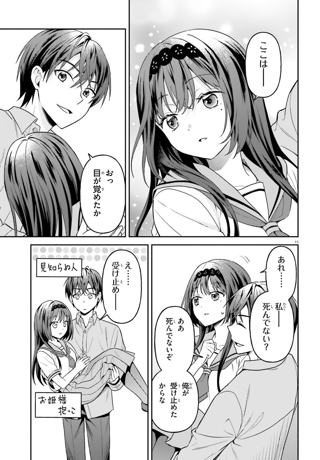 NEGATTEMONAI TSUIHOUGO KARA NO SLOW LIFE? ~INTAI SHITA HAZU GA NARIYUKI DE BISHOUJO GAL NO SHISHOU NI NATTARA NAZE KA MECHAKUCHA NATSUKARETA~ Chapter 16 page 15 - nihonkuni.com