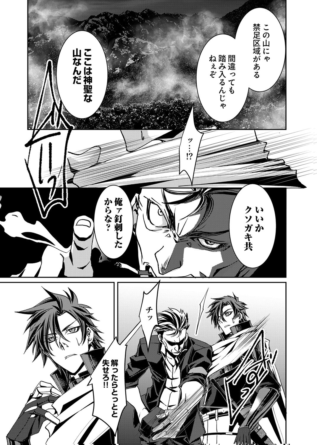 KONO YO NO HATE NO SEIREI KOROSHI: PARTY WO TSUIHOU SARETA BOUKENSHA, DENSETSU NO RYUUSEI TO KEIYAKU SHITE SAIKYOU NI ITARU Chapter 7 page 11 - nihonkuni.com
