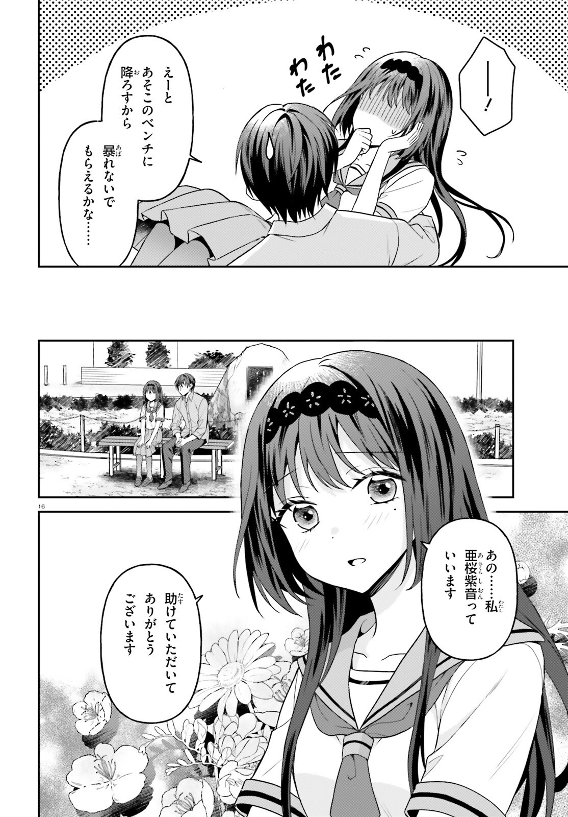 NEGATTEMONAI TSUIHOUGO KARA NO SLOW LIFE? ~INTAI SHITA HAZU GA NARIYUKI DE BISHOUJO GAL NO SHISHOU NI NATTARA NAZE KA MECHAKUCHA NATSUKARETA~ Chapter 16 page 16 - nihonkuni.com