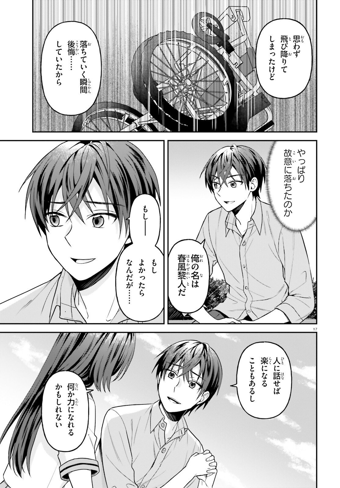 NEGATTEMONAI TSUIHOUGO KARA NO SLOW LIFE? ~INTAI SHITA HAZU GA NARIYUKI DE BISHOUJO GAL NO SHISHOU NI NATTARA NAZE KA MECHAKUCHA NATSUKARETA~ Chapter 16 page 17 - nihonkuni.com