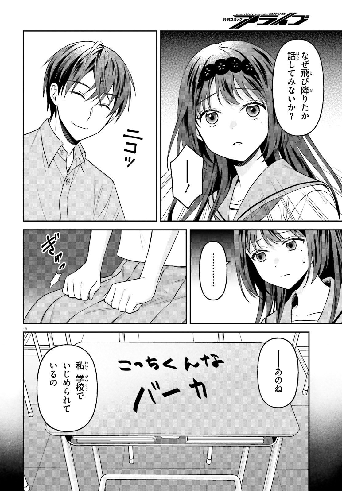 NEGATTEMONAI TSUIHOUGO KARA NO SLOW LIFE? ~INTAI SHITA HAZU GA NARIYUKI DE BISHOUJO GAL NO SHISHOU NI NATTARA NAZE KA MECHAKUCHA NATSUKARETA~ Chapter 16 page 18 - nihonkuni.com