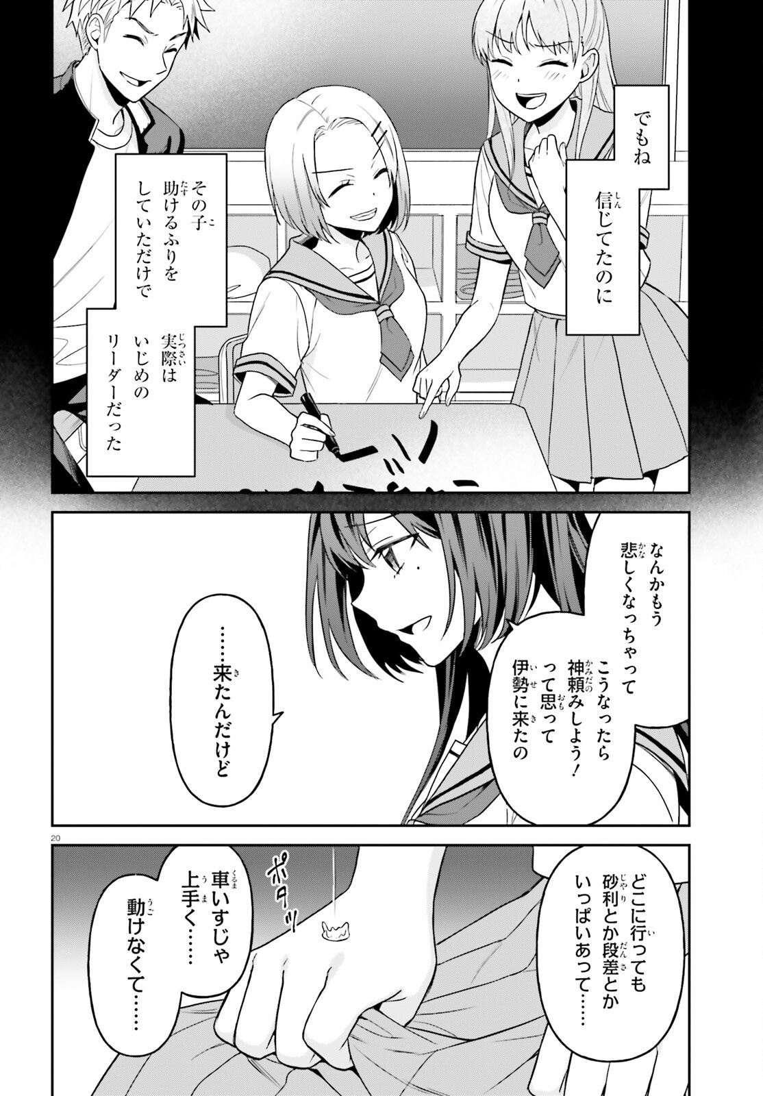 NEGATTEMONAI TSUIHOUGO KARA NO SLOW LIFE? ~INTAI SHITA HAZU GA NARIYUKI DE BISHOUJO GAL NO SHISHOU NI NATTARA NAZE KA MECHAKUCHA NATSUKARETA~ Chapter 16 page 20 - nihonkuni.com