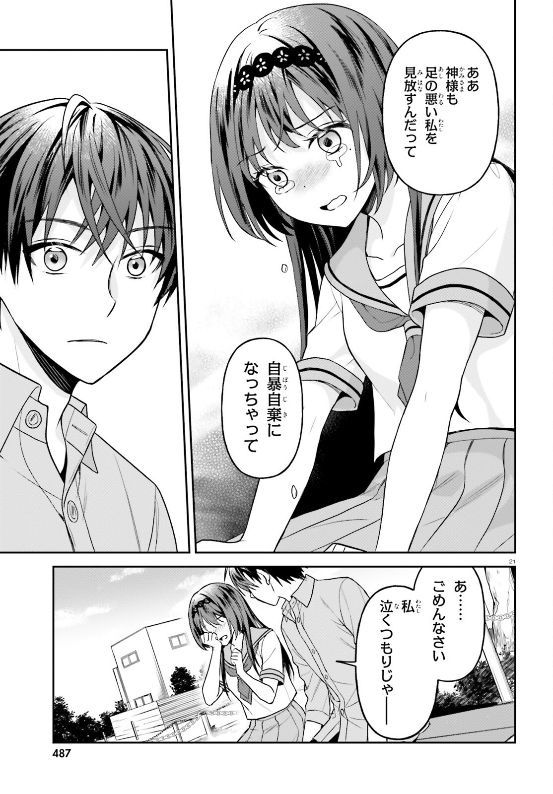 NEGATTEMONAI TSUIHOUGO KARA NO SLOW LIFE? ~INTAI SHITA HAZU GA NARIYUKI DE BISHOUJO GAL NO SHISHOU NI NATTARA NAZE KA MECHAKUCHA NATSUKARETA~ Chapter 16 page 21 - nihonkuni.com