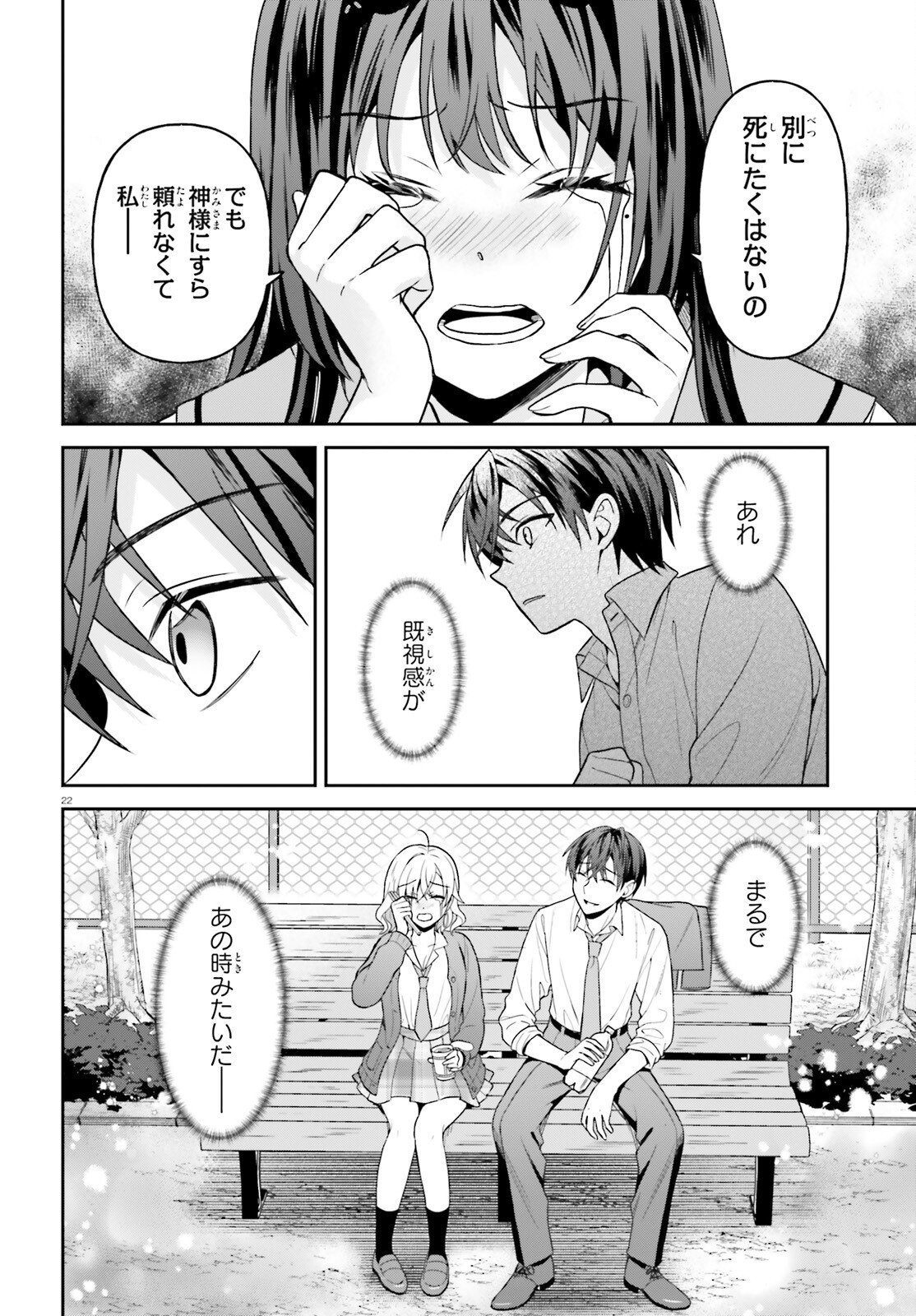 NEGATTEMONAI TSUIHOUGO KARA NO SLOW LIFE? ~INTAI SHITA HAZU GA NARIYUKI DE BISHOUJO GAL NO SHISHOU NI NATTARA NAZE KA MECHAKUCHA NATSUKARETA~ Chapter 16 page 22 - nihonkuni.com