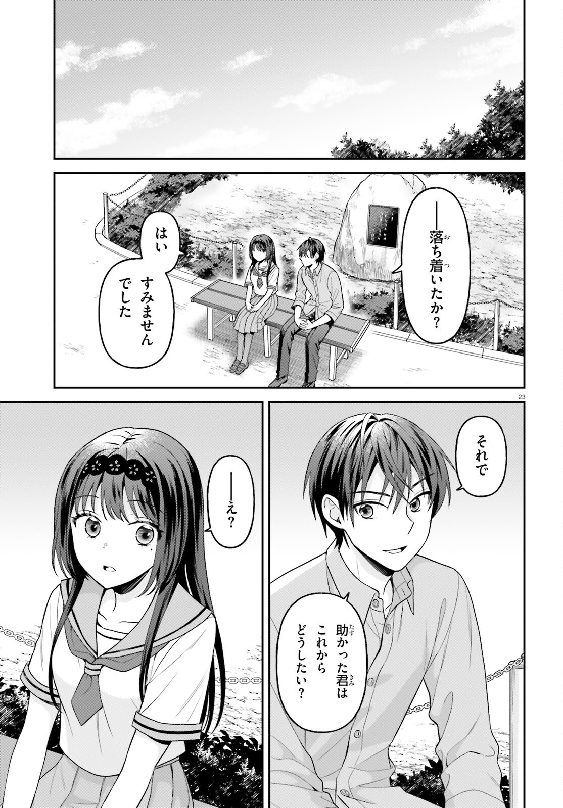 NEGATTEMONAI TSUIHOUGO KARA NO SLOW LIFE? ~INTAI SHITA HAZU GA NARIYUKI DE BISHOUJO GAL NO SHISHOU NI NATTARA NAZE KA MECHAKUCHA NATSUKARETA~ Chapter 16 page 23 - nihonkuni.com