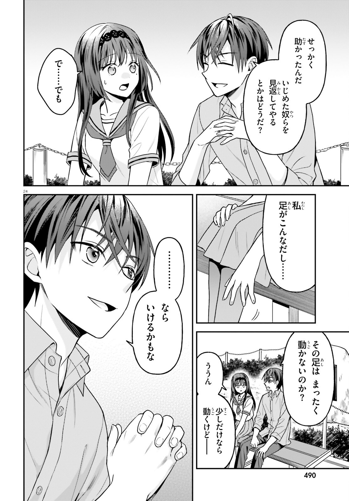 NEGATTEMONAI TSUIHOUGO KARA NO SLOW LIFE? ~INTAI SHITA HAZU GA NARIYUKI DE BISHOUJO GAL NO SHISHOU NI NATTARA NAZE KA MECHAKUCHA NATSUKARETA~ Chapter 16 page 24 - nihonkuni.com