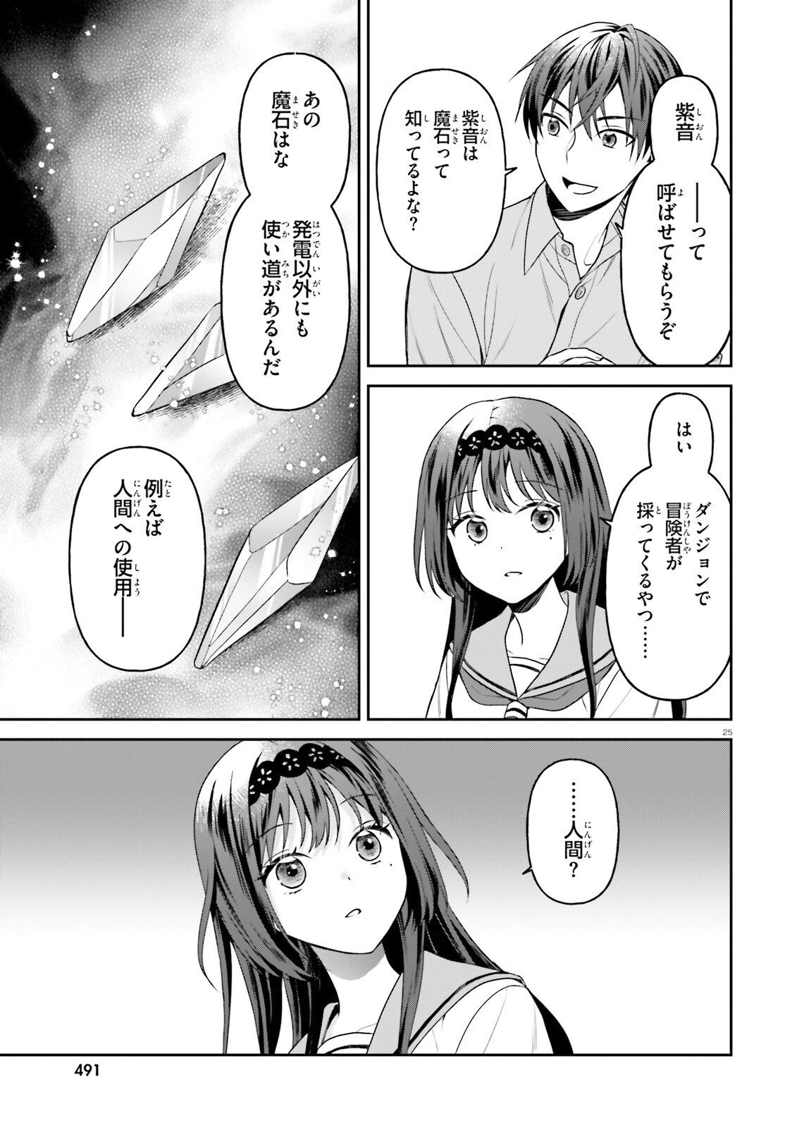 NEGATTEMONAI TSUIHOUGO KARA NO SLOW LIFE? ~INTAI SHITA HAZU GA NARIYUKI DE BISHOUJO GAL NO SHISHOU NI NATTARA NAZE KA MECHAKUCHA NATSUKARETA~ Chapter 16 page 25 - nihonkuni.com
